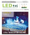 12月《LED專刊》