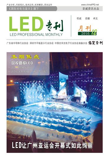 電視背光用LED器件性能分析