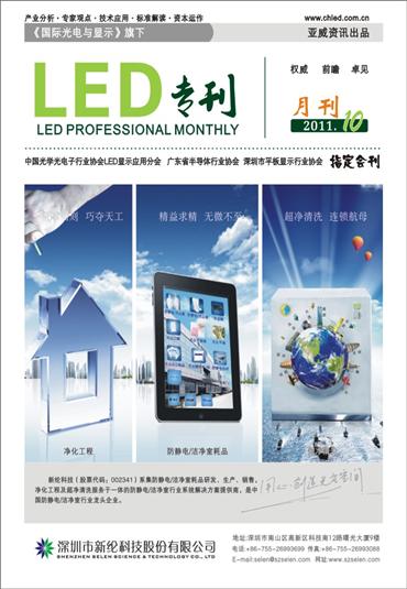 從中國光電博覽會上看中國LED企業(yè)發(fā)展趨勢