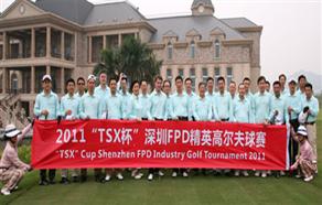 2011“TSX杯”深圳FPD精英高爾夫球賽開賽