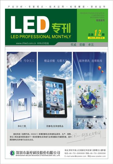 陶瓷材料在LED照明中的應(yīng)用