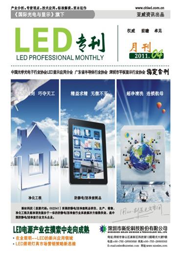 LED 照明燈具市場營銷策略新思維