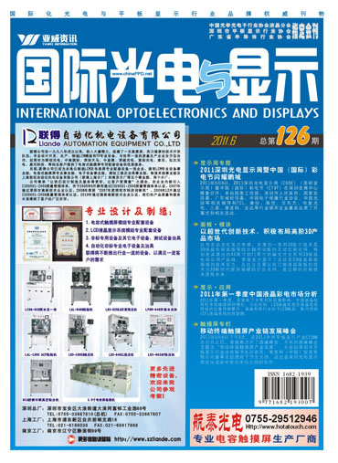 有效降低液晶電視背光成本解決方案