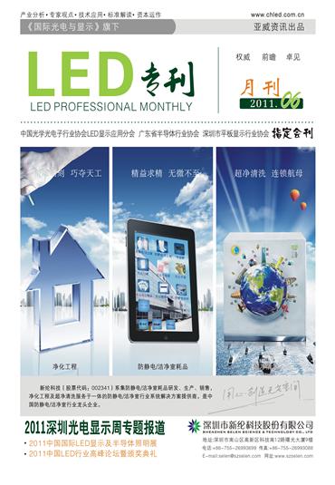 《LED?？?月刊