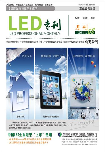 中國LED企業(yè)迎來“上市”熱潮