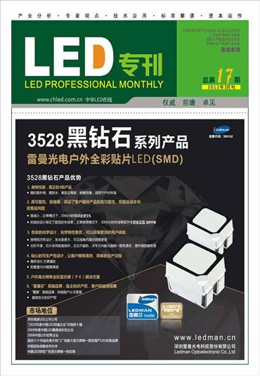 筆記本電腦用LED背光組件的設計方案