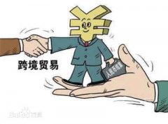 進(jìn)出口貿(mào)易跨境理財(cái)服務(wù)簡(jiǎn)介