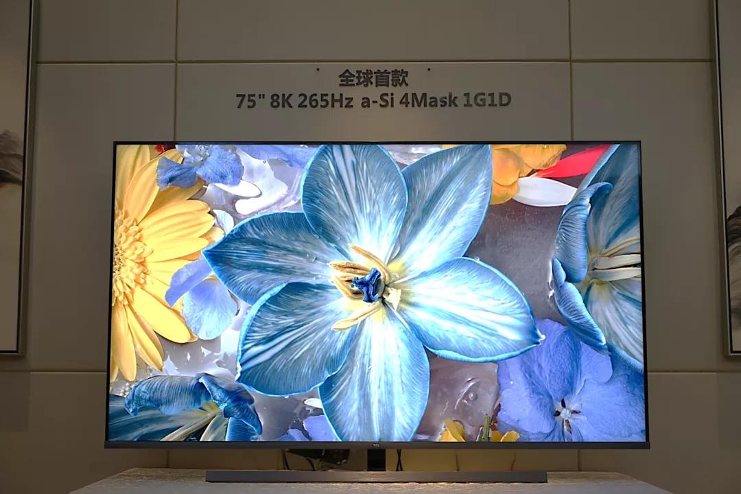 TCL華星全球首發(fā)75”8K 265Hz a-Si 4Mask 1G1D顯示技術(shù)