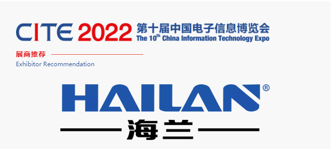 CITE2022展商推薦 | 海蘭電子 專注于一體機(jī)電腦 讓電腦從此簡(jiǎn)單