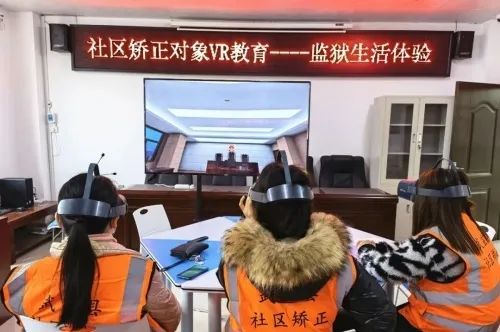 元宇宙|教育幫扶多管齊下，廣西來賓市VR社區(qū)矯正凸顯實效