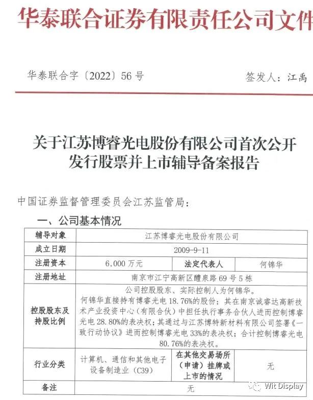 這家LED熒光粉企業(yè)沖刺IPO