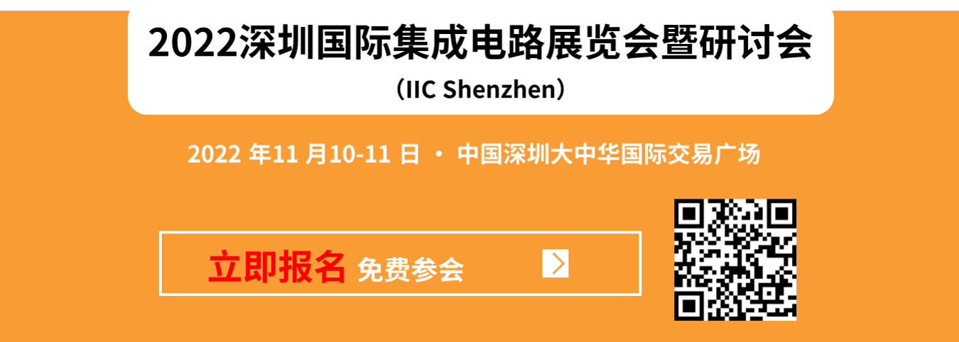 IIC Shenzhen聚焦半導體市場趨勢與供應(yīng)鏈安全，邀您共赴行業(yè)盛宴