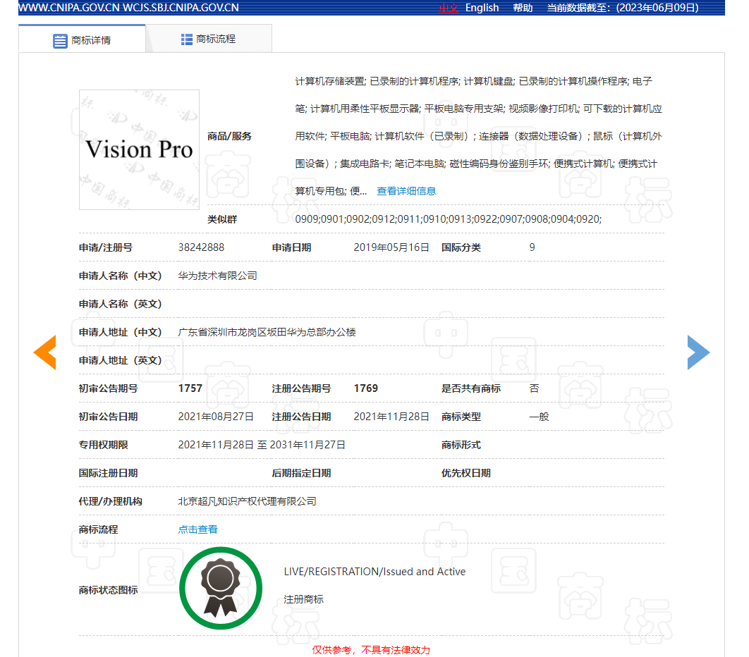 蘋果 Vision Pro 頭顯國(guó)內(nèi)上市恐遇難題，華為四年前已注冊(cè)商標(biāo)