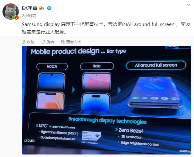 三星展示“零邊框全面屏”技術(shù)，蘋果 iPhone 手機(jī)未來有望搭載