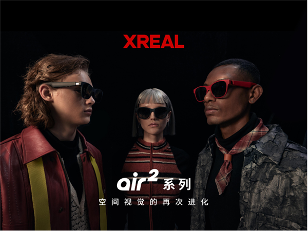 僅重72g，XREAL Air 2發(fā)布，搭載索尼Micro-OLED顯示屏