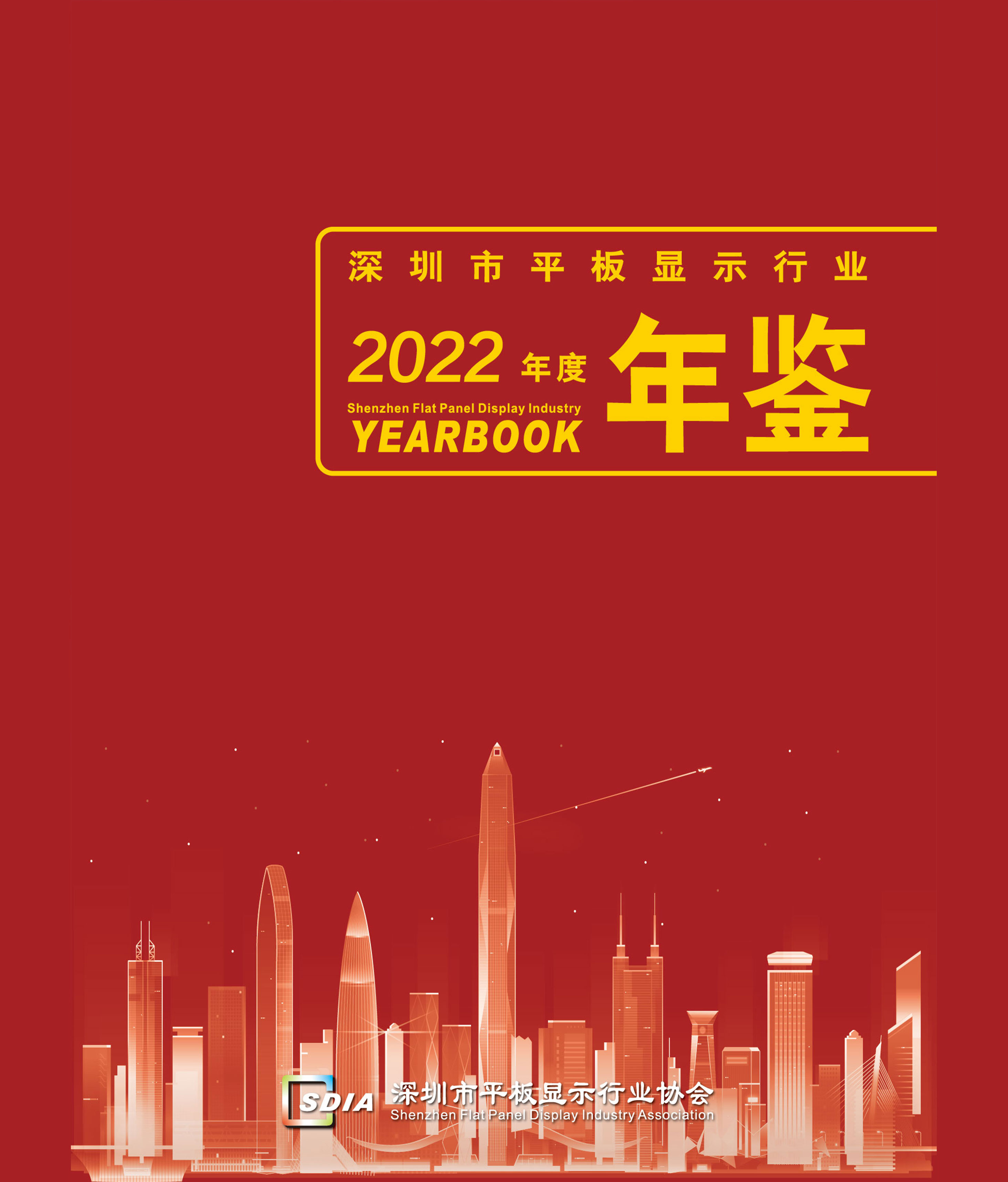 2022年鑒