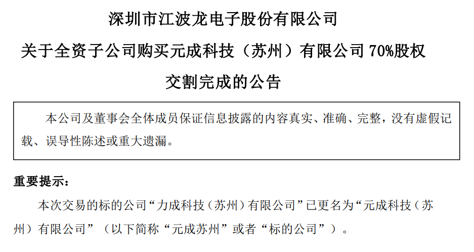 江波龍收購力成蘇州70%股權(quán)交割完成