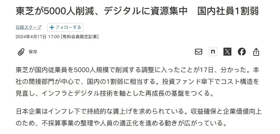 東芝宣布日本裁員5000人