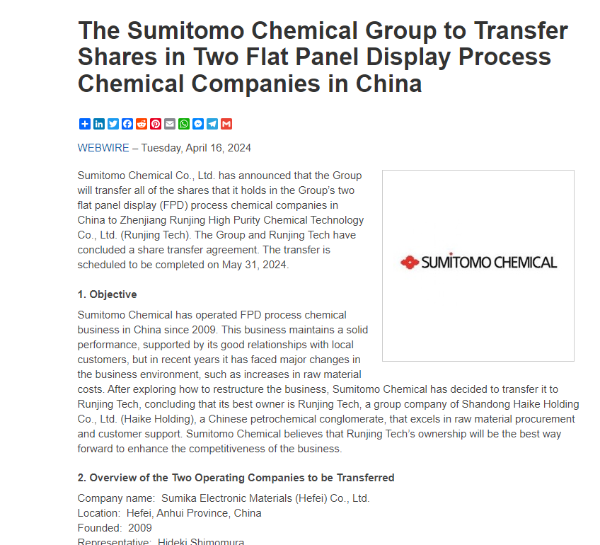 繼關停CF廠、3條偏光片產(chǎn)線，日本住化再出售中國兩家FPD制程材料工廠.....
