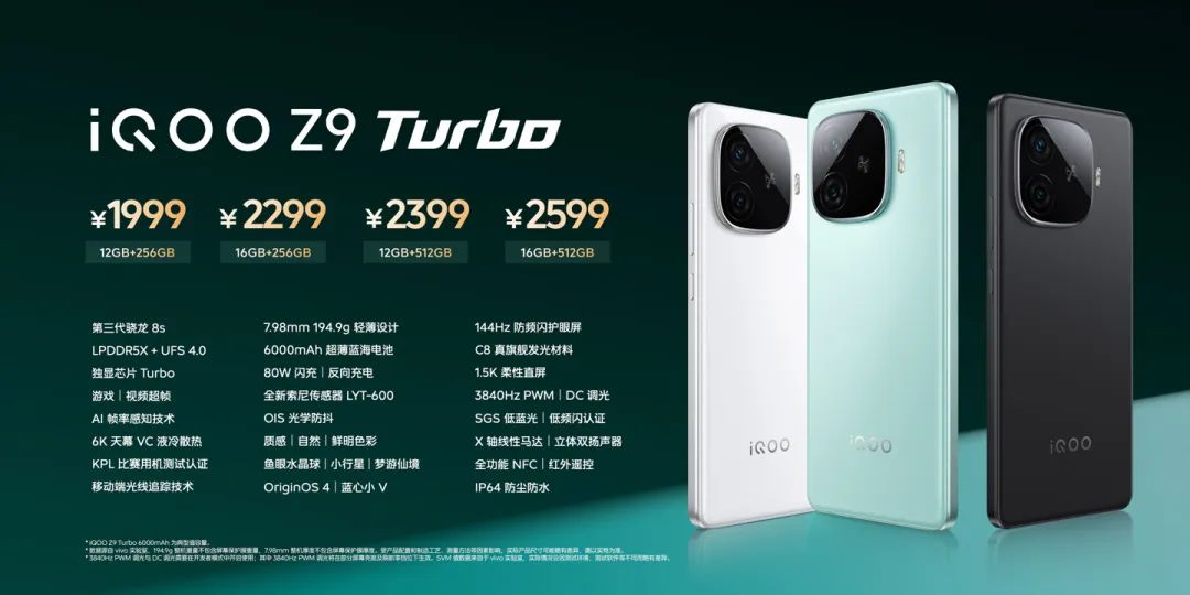 TCL華星供屏！iQOO Z9 / Turbo 系列手機(jī)發(fā)布，1999 元起