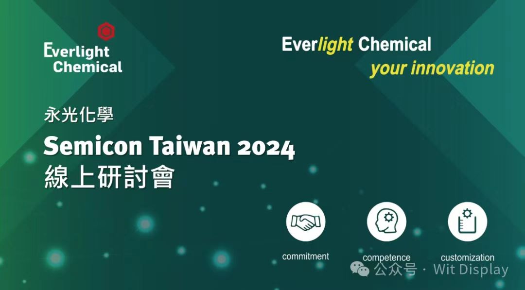 歡迎觀看！永光化學Semicon Taiwan 2024在線研討會