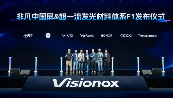 維信諾發(fā)布全新發(fā)光材料F1：小米、vivo、OPPO、榮耀新機都將搭載