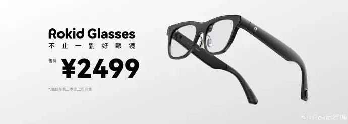 搭載JBD Micro LED屏，Rokid Glasses AR 眼鏡發(fā)布：重量49g、2499元