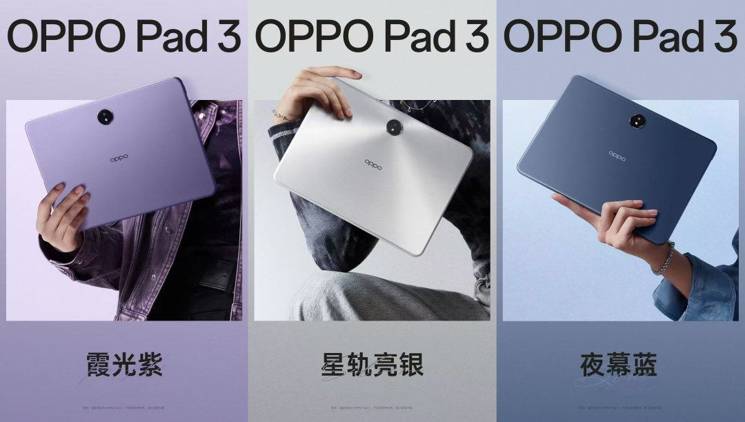 TCL華星供屏，OPPO Pad 3發(fā)布，2099元起