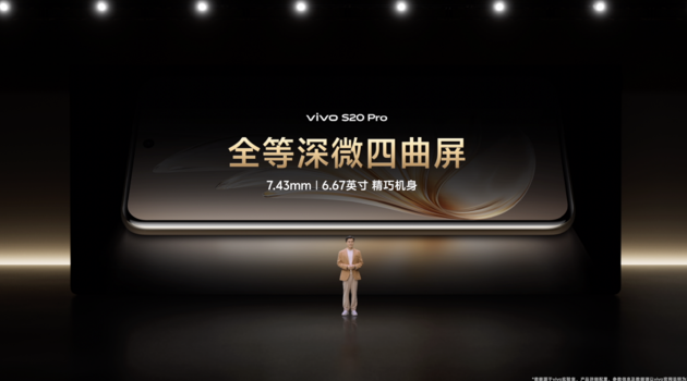 vivo S20系列發(fā)布：2299元起售玩轉(zhuǎn)全場(chǎng)景人像