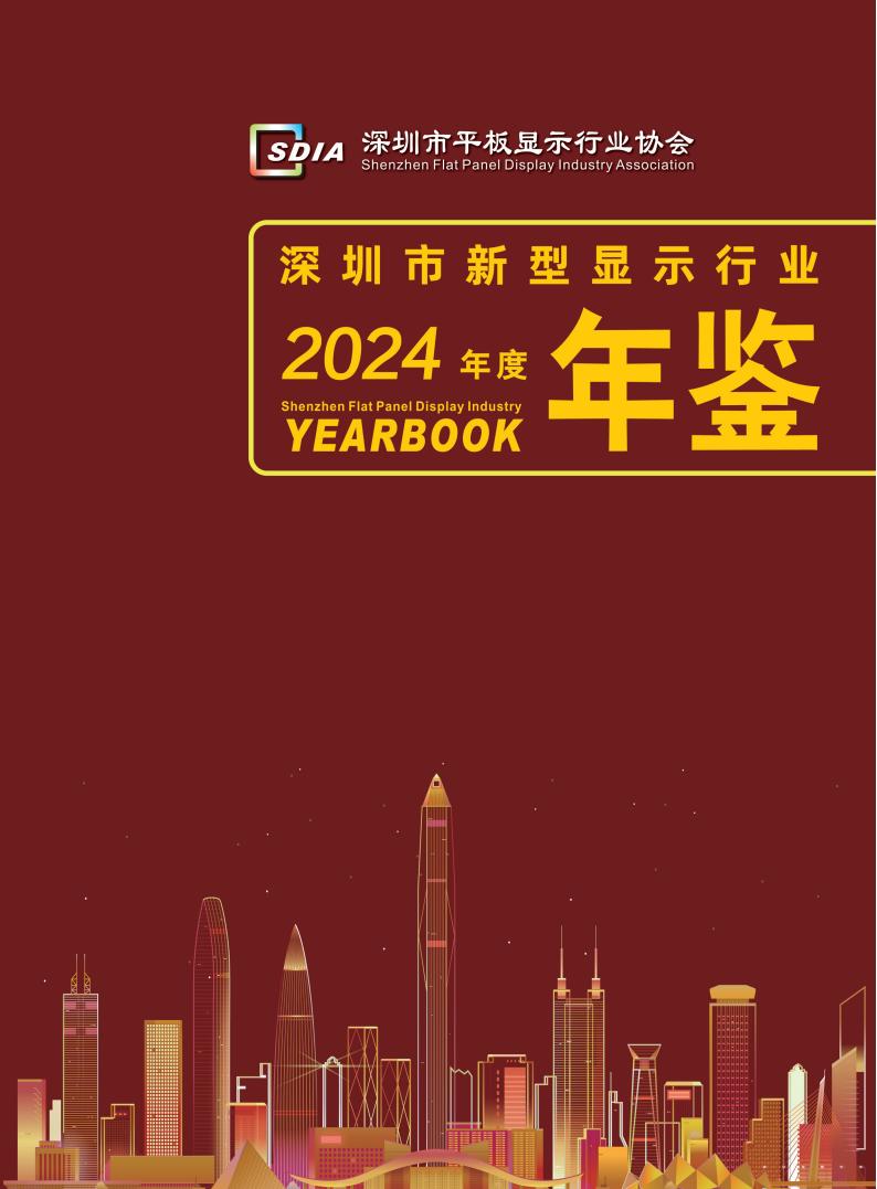 2024年鑒