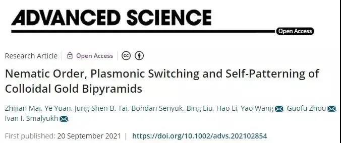 華南師范大學(xué)在金納米雙錐顆粒摻雜液晶材料研究方面取得重要進(jìn)展