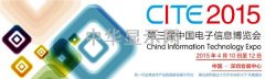 CITE2015展商亮點(diǎn)