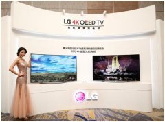 LGD攜4K OLED有機(jī)電視展卓越風(fēng)采