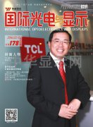 2016年02、03月國際光電與顯示合刊