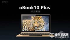 全球首款夏普2K屏平板！昂達(dá)oBook10 Plus驚艷亮相