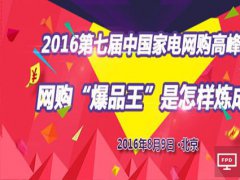 從京東彩電宅購節(jié)看彩電市場下半年走勢