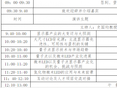 2016國際顯示前沿技術(shù)與人才創(chuàng)新論壇邀請函