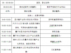 2016國際顯示前沿技術(shù)與人才創(chuàng)新論壇邀請函（新）