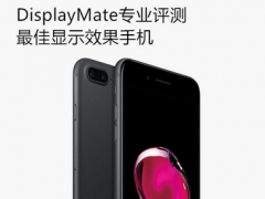 iPhone7的LCD技術(shù)竟然超過了三星OLED