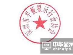 2016中國國際量子點(diǎn)產(chǎn)業(yè)峰會(huì)邀請(qǐng)函