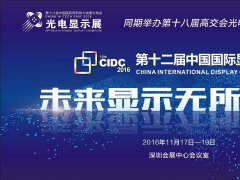 CIDC2016 講師 | 龐浩：無(wú)鎘量子點(diǎn)材技術(shù)與應(yīng)用