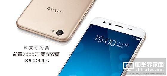 vivo X9官方曝光外觀，發(fā)布會將于16日召開