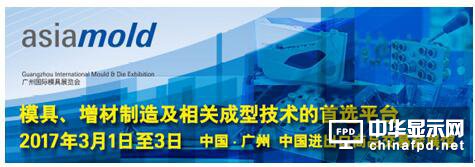 搶占春季推廣良機(jī)，asiamold2017廣州國際模具展覽會與您相約3月