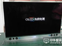 OLED電視的 本土化時代還有多遠(yuǎn)？