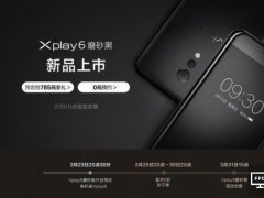 vivo Xplay6磨砂黑版來了：雙曲屏/4498元