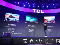 TCL推雷鳥4款電視3299元起 郭彤稱目標超樂視小米