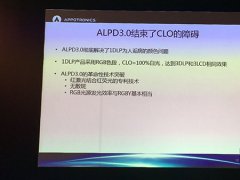 激光ALPD3.0來啦！詳解新技術(shù)到底有多牛？