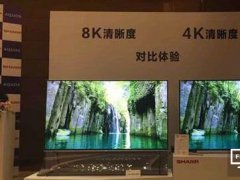 4K電視潛力尚未挖掘完 8K智能電視已到來?