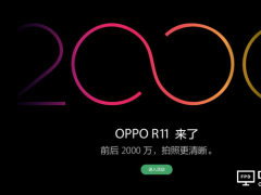 繼R9系列后：OPPO R11接棒成為爆款的機(jī)率有多大？