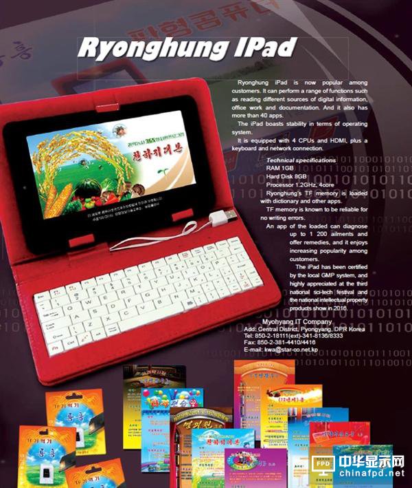 朝鮮發(fā)布平板神器iPad：無視蘋果 太感人！